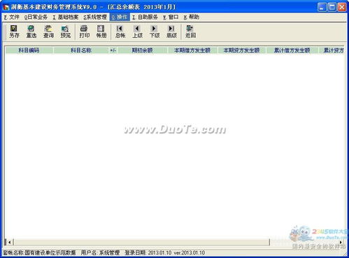 潤衡基建財務管理系統 為基建項目財務管理保駕護航