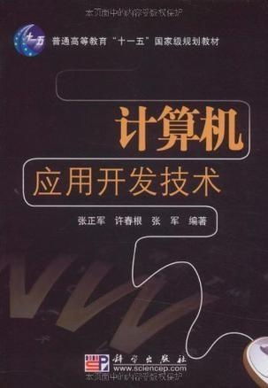 計算機(jī)應(yīng)用開發(fā)技術(shù) 驅(qū)動現(xiàn)代社會的核心技術(shù)引擎