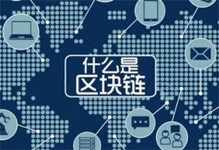 白話區(qū)塊鏈 從技術(shù)轉(zhuǎn)讓看計算機(jī)應(yīng)用新模式