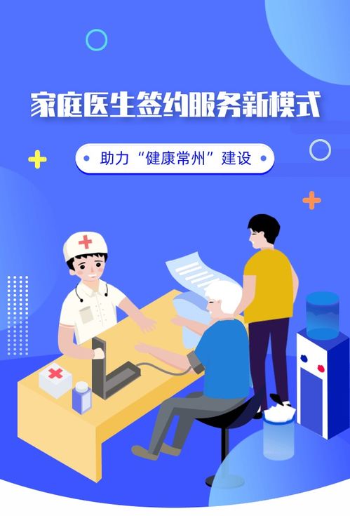 家庭醫(yī)生簽約服務(wù)新模式，構(gòu)筑“健康常州”堅(jiān)實(shí)基石